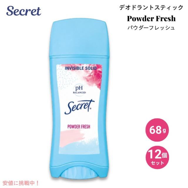 【12個セット】シークレット パウダーフレッシュ デオドラント インビジブルソリッド 68g / 2.4oz Invisible Solid Deodorant Secret Powder Fresh 8,018円