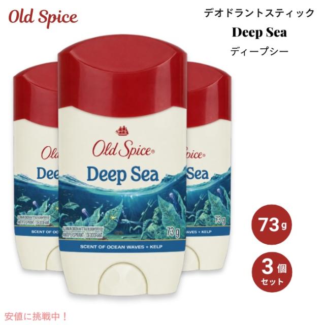 3個セット】 オールドスパイス デオドラント ディープシー 73g