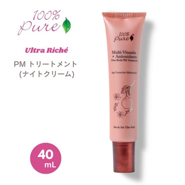 【公式】100% Pure マルチビタミン ウルトラ リシェ PM トリートメント (ナイトクリーム) 1.4 fl oz / 40 ml Ultra Riche PM Treatment【送料無料】