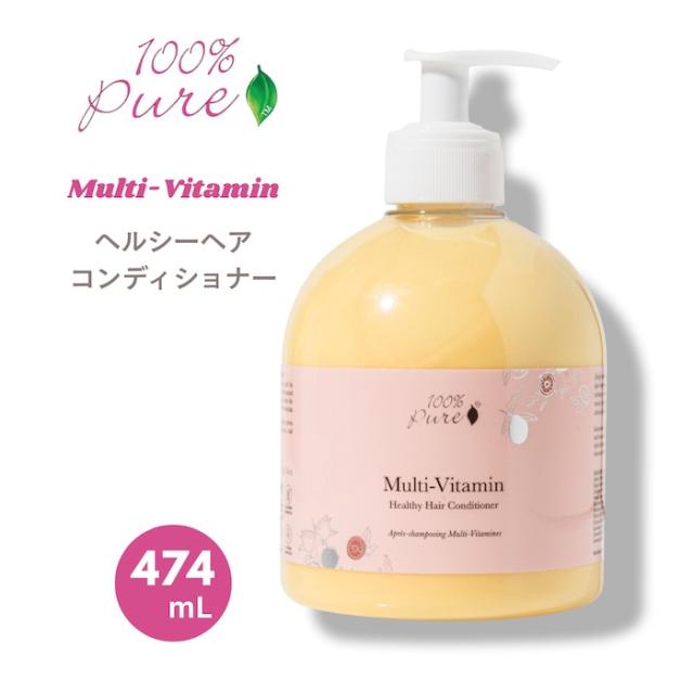 【公式】100% Pure マルチビタミン配合 ヘルシーヘアコンディショナー 16 fl oz / 474 ml Multi-Vitamin Healthy Hair Conditioner【送料無料】