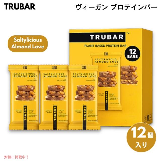 TRUBAR ヴィーガン プロテインバー Saltylicious Almond Love - チョコレート×アーモンド＆シーソルト味 12本入り 植物性たんぱく質 グルテンフリー 乳製品不使用 Non-GMO