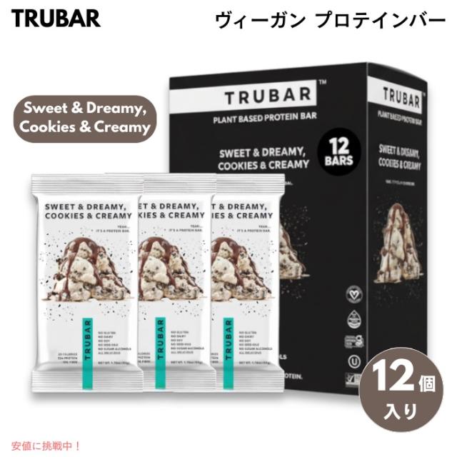 TRUBAR ヴィーガン プロテインバー Sweet &amp; Dreamy, Cookies &amp; Creamy - クッキー＆クリーム味 12本入り 植物性たんぱく質 グルテンフリー 乳製品不使用 Non-GMO