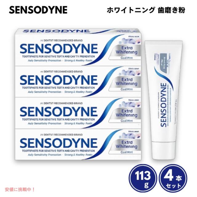 【4本セット】センソダイン ホワイトニング 歯磨き粉 4oz (113g) x 4 クールミント Sensodyne Whitening Toothpaste Cool Mint
