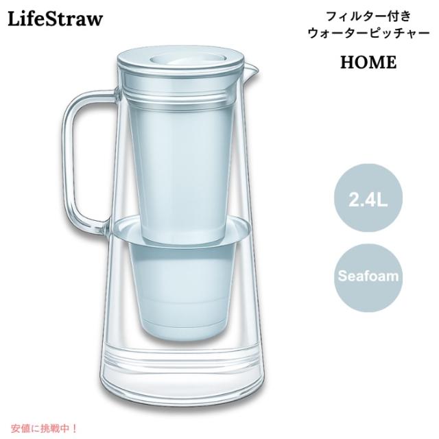 LifeStraw Home フィルター付き ウォーターピッチャー 2.4L シーフォーム（淡いグリーン系） BPAフリー 浄水ポット 10-Cup Water Filter Pitcher