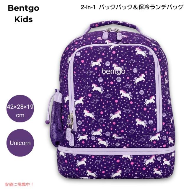 ベントゴー Bentgo キッズ 2in1 バックパック＆保冷ランチバッグ 16インチ 約42×28×19cm 耐水仕様 軽量 約0.64kg [Unicorn ユニコーン]