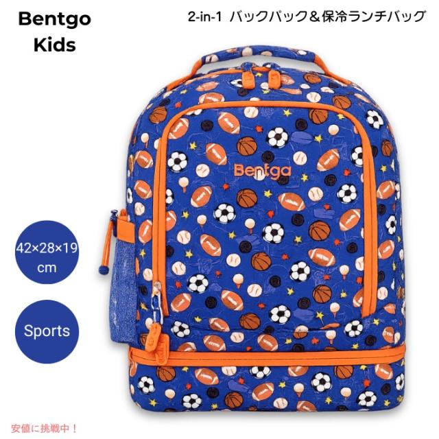 ベントゴー Bentgo キッズ 2in1 バックパック＆保冷ランチバッグ 16インチ 約42×28×19cm 耐水仕様 軽量 約0.64kg [Sports スポーツ]