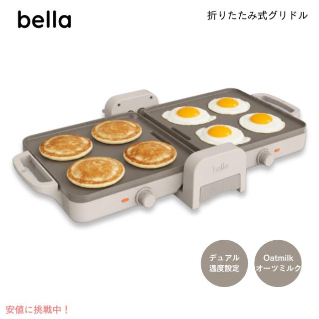 ベラ Bella 折りたたみ式 デュアル温度設定 グリドル 電気ホットプレート 2温度同時調理 [色：オーツミルク] Fold &amp; Store Dual Temp Griddle