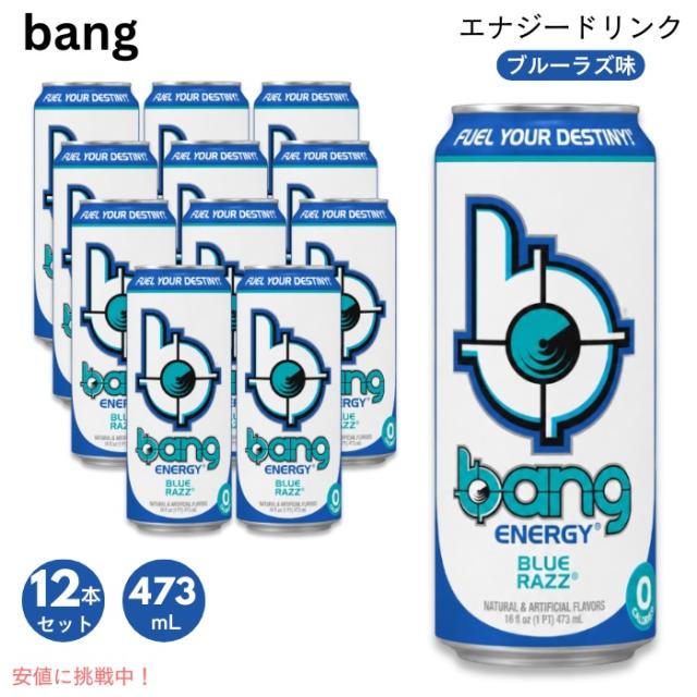 Bang Energy 精白糖無償性 活動力ドリンク 16薬局衡オンス / 473ml 12本入り口・入口 ブルーラズ味 カフェイン入り口・入口 炭酸 Sugar-Free Energy Drink Blue Razz