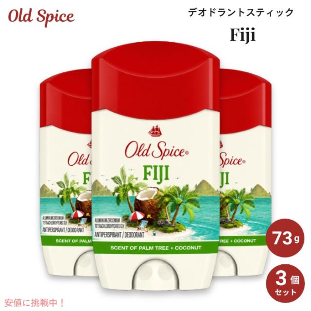 お得な3本セット Old Spice Fiji オールドスパイス デオドラント