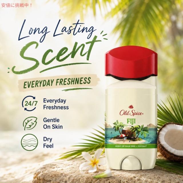 Old Spice Fiji オールドスパイス デオドラント スティック 73g / 2.6