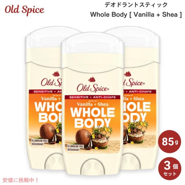[3個] Old Spice オールドスパイス ホールボディ デオドラント 男性用 バニラ + シア 85g アルミニウムフリー Whole Body Deodorant Men Vanilla + Shea 3oz