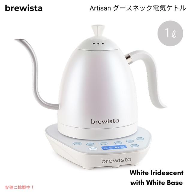 Brewista ブリューイスタ アルティザン グースネック電気ケトル 1L 温度調整 細口 コーヒードリップ用 ホワイトイリデッセント／ホワイトベース Gooseneck 1L Kettle