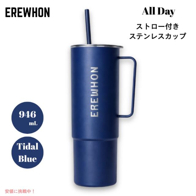 Erewhon エレウォン ストロー付きタンブラー オールデイ ステンレスカップ ストロー付き 32oz 946ml ティダルブルー 保温 保冷 All Day Stainless Steel Cup