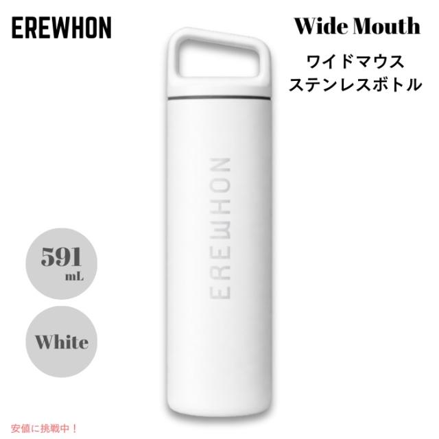 Erewhon エレウォン ウォーターボトル 水筒 広口 ステンレスボトル ホワイト 白 20oz / 約591ml 保温 保冷 Wide Mouth Stainless Steel Bottle