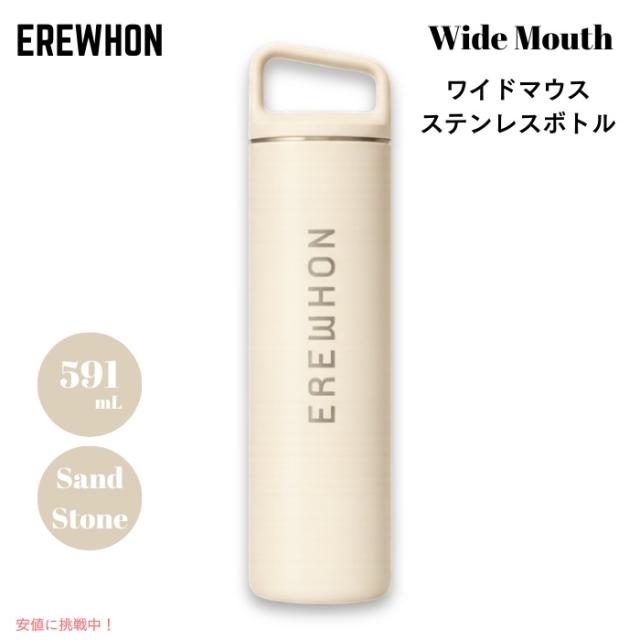 Erewhon エレウォン ウォーターボトル 水筒 広口 ステンレスボトル サンドストーン 20oz / 約591ml 保温 保冷 Wide Mouth Stainless Steel Bottle
