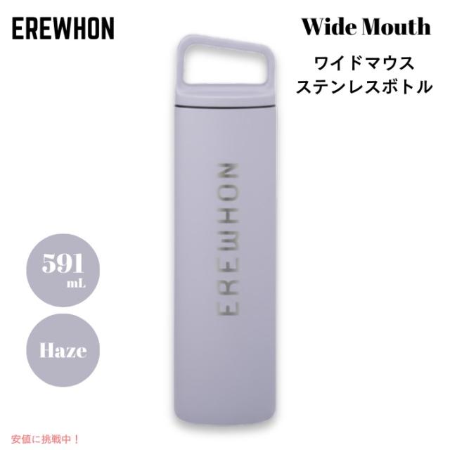 Erewhon エレウォン ウォーターボトル 水筒 広口 ステンレスボトル ヘイズ 20oz / 約591ml 保温 保冷 Wide Mouth Stainless Steel Bottle