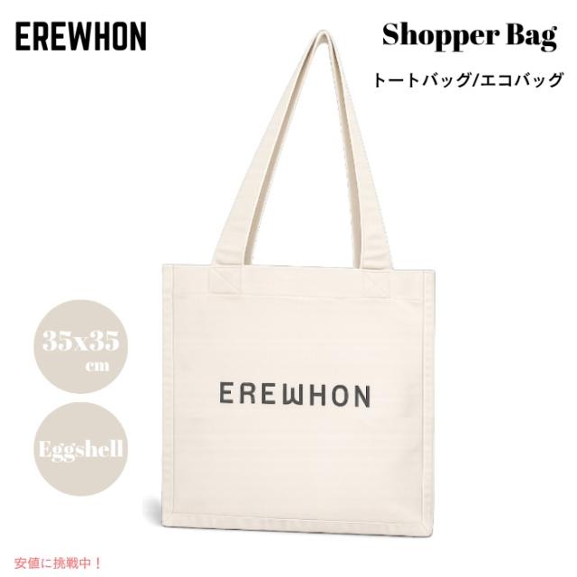 Erewhon エレウォン エコバッグ エッグシェル ショッパーバッグ コットンキャンバス トートバッグ Shopper Bag