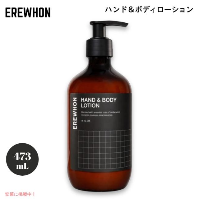 Erewhon エレウォン ハンド&ボディローション 473ml / 16oz 植物由来