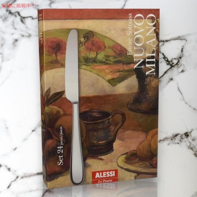 ALESSI Nuovo Milano カトラリー セット ALESSI NUOVO MILANO 4ピース