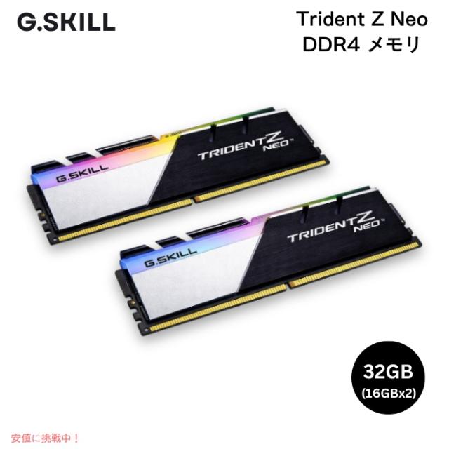 G.Skill Trident Z Neo DDR4 メモリ 32GB（16GB×2）3600MHz PC4-28800 CL16 デュアルチャネル RGB対応 デスクトップ用