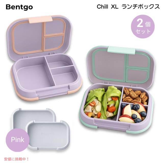 ベントゴー Bentgo Chill XL ランチボックス 2個セット 保冷パック付き 弁当箱 仕切り付き 大容量 BPAフリー [Pink ピンク]