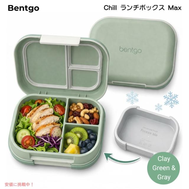 ベントゴー Bentgo Chill マックス ランチボックス 保冷パック付き 弁当箱 仕切り付き 大容量 BPAフリー [Clay Green &amp; Gray クレイグリーン＆グレー]