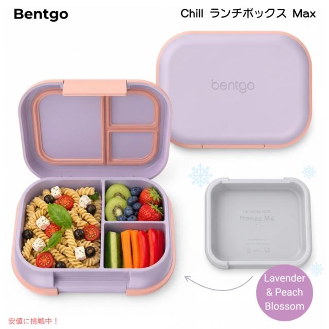 ベントゴー Bentgo Chill マックス ランチボックス 保冷パック付き 弁当箱 仕切り付き 大容量 BPAフリー [Lavender &amp; Peach Blossom ラベンダー＆ピーチブロッサム]