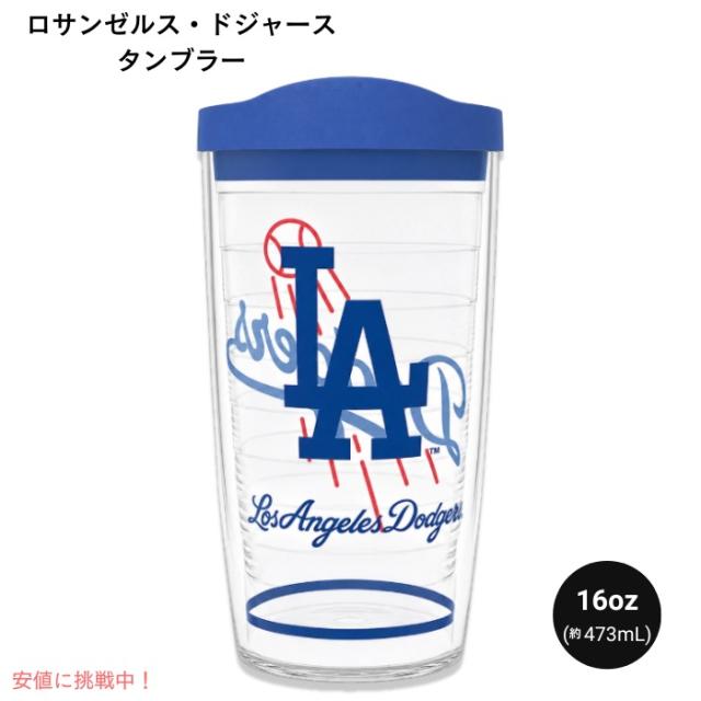 MLB ロサンゼルス・ドジャース タンブラー 16oz（約473ml） 蓋付き 二
