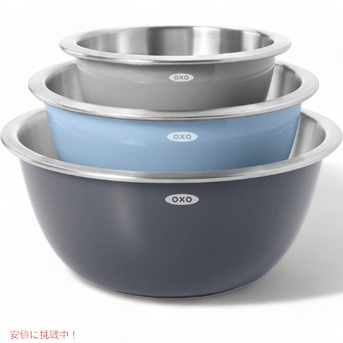 オクソー ボウルセット OXO 11289200 ミックスボウル 調理用ボウル 3個入り