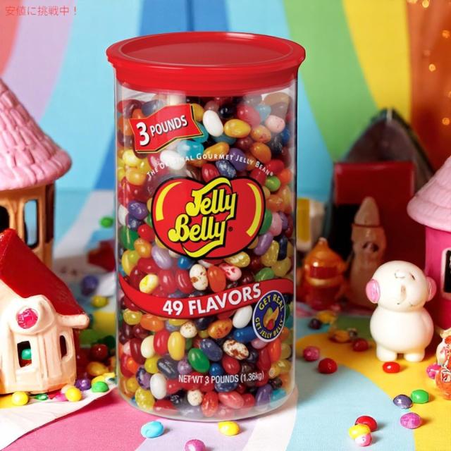 ジェリーベリー ジェリービーンズ アソートフレーバー 1.36kg Jelly Belly Jelly Beans Assorted Flavors 3 lb Tub