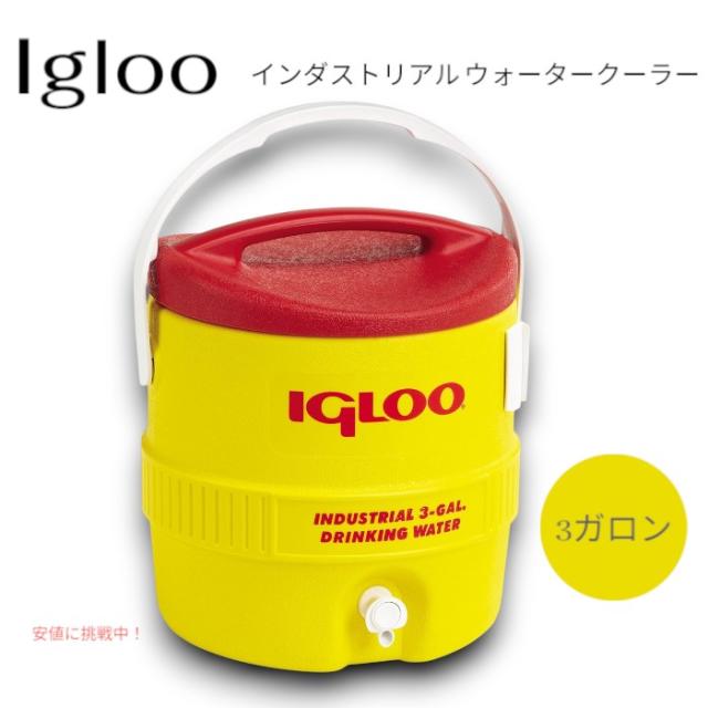 Igloo インダストリアル ウォータークーラー 3ガロン（約11.3L） 保冷ウォータージャグ Igloo Industrial Water Cooler 3 gallons Red/Yellow
