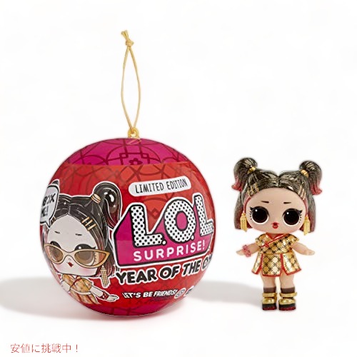 LOLサプライズのお人形セット L.O.L Surprise LOL サプライズ Year of The Ox Doll or Pet with 7