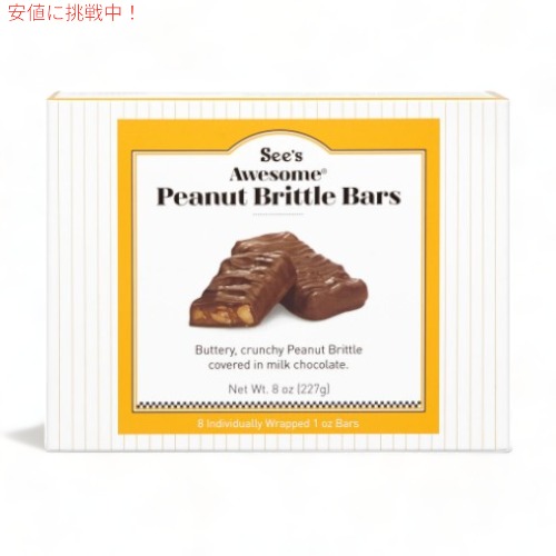 【 See’s Candies 】シーズキャンディ Awesome ピーナッツ ブリトル バー  8oz / 227g
