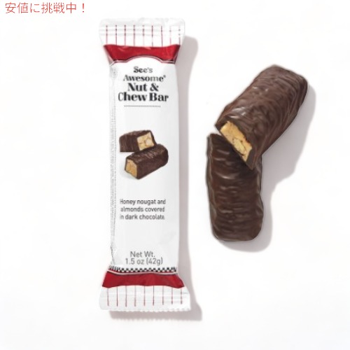 See's Candies 】シーズキャンディ Awesome Nut & Chew ナッツ