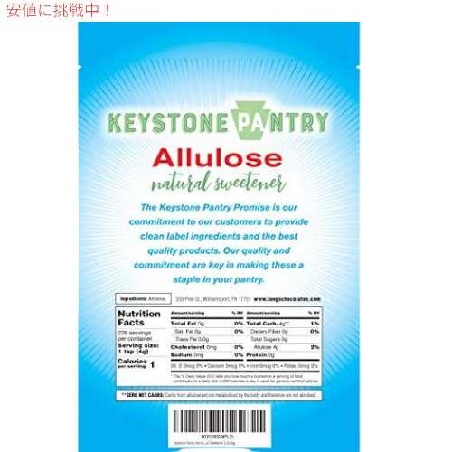 Keystone Pantry 粉末アルロース甘味料 2 ポンドバッグ 低カロリーアル