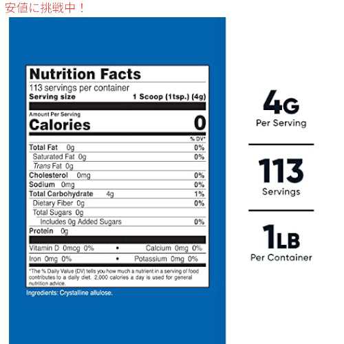 アルロース 454g Nutricost アルロース甘味料 (1 ポンド