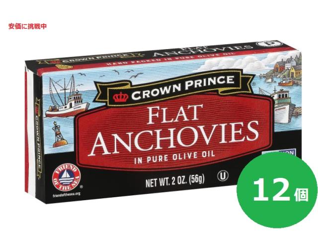 アンチョビ Crown Prince クラウンプリンス Flat Anchovies in Olive Oil 2oz Cans 缶づめ オリーブオイル漬けの通販は 5,865円