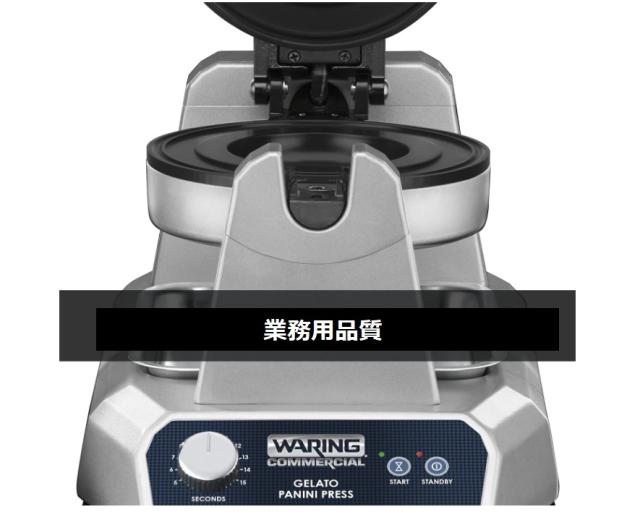 Waring ワーリング 業務用 Commercial ジェラート パニーニ プレス Gelato Panini Press_3