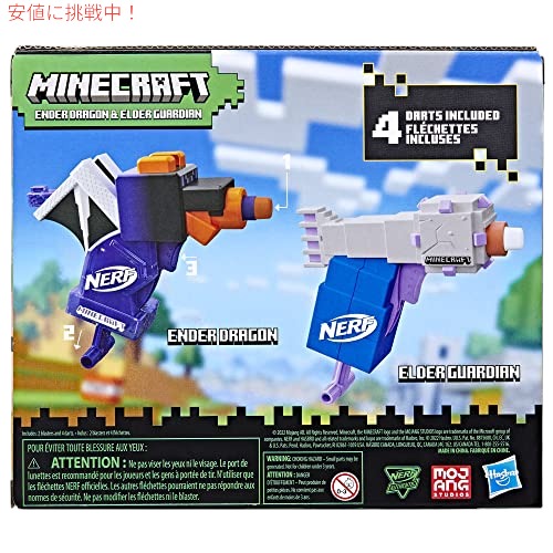 NERF MicroShots マインクラフト エンダードラゴンとエルダー
