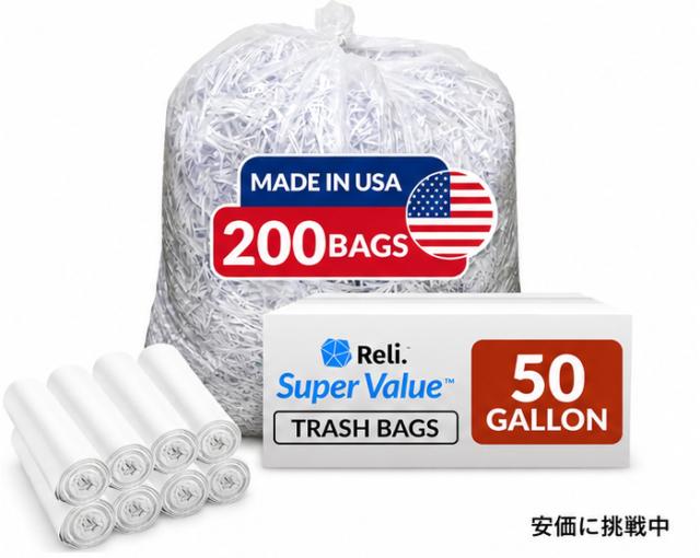 アメリカ製高品質 50ガロン ゴミ袋 200枚入り 厚み 15マイクロン　大容量サイズ