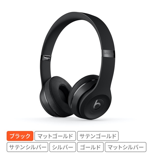 Beats Solo3 Wireless オンイヤーヘッドフォン｜au PAY マーケット