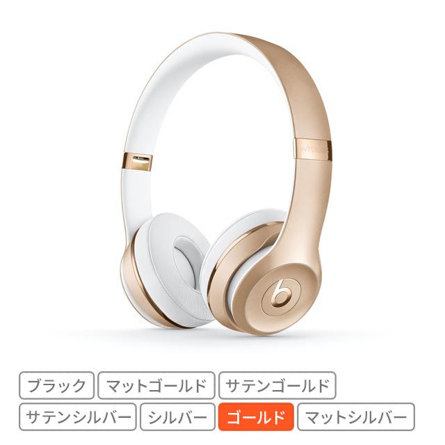 Beats Solo3 Wireless オンイヤーヘッドフォンの通販はau Pay マーケット Au Pay マーケット ダイレクトストア