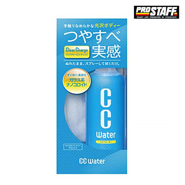 Ccウォーター 300 Prostaff プロスタッフ コーティング剤 車 S 92 ワックス ヘッドライト メッキ スプレー 汚れ 疎水性 疎水 洗車 クロスの通販はau Pay マーケット Au Pay マーケット ダイレクトストア