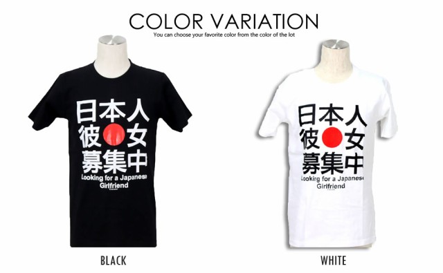 ロックtシャツ 日本人彼女募集中 バンドtシャツ メンズ レディース パンクの通販はau Pay マーケット T Link Au Pay マーケット店