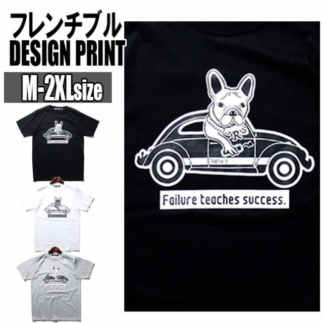 動物デザインtシャツ フレンチブルドック Tシャツ メンズ 6カラー M 2xl かわいい わんこtシャツ レディース 大きいサイズ フレブルtシの通販はau Pay マーケット T Link Au Pay マーケット店