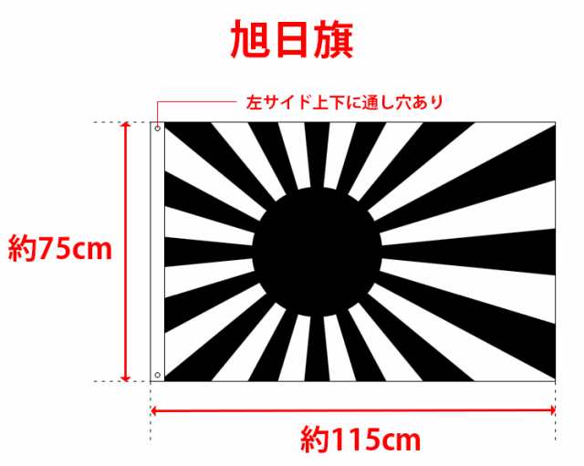 日章旗 旭日旗 日の丸 国旗 陸軍 海軍 自衛隊 空軍 旧日本軍 軍隊 成人