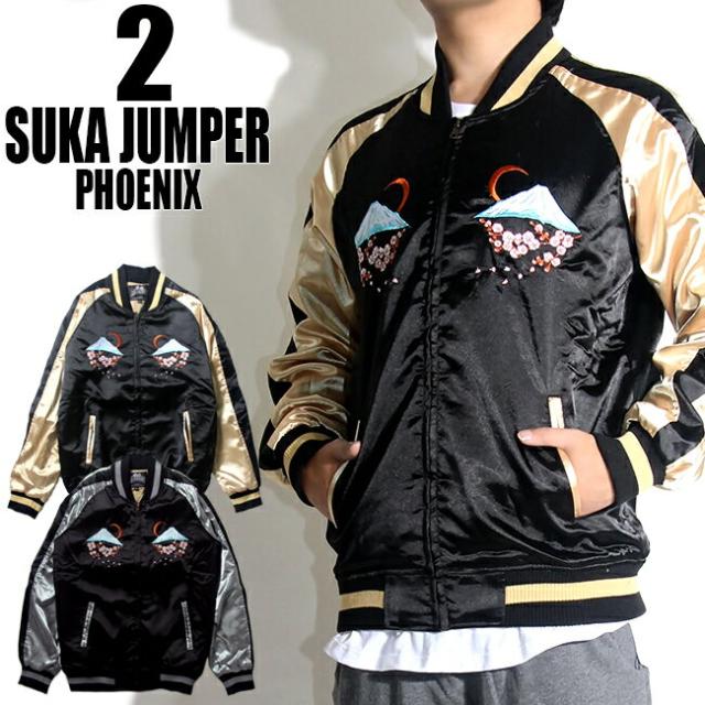 和柄刺繍 スカジャン 鳳凰 高級刺繍 アメカジ 裏地 キルティング スタジャン 総刺繍 リブ袖 バイカラー サテンスタジャン 大きいサイズの通販はau Pay マーケット T Link Au Pay マーケット店