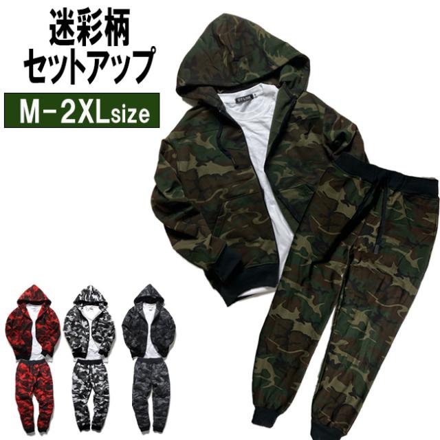 迷彩柄 スウェット 上下 セットアップ 裏起毛 ジップアップ 全5色 M