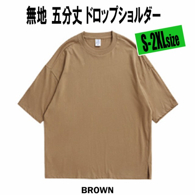 5分袖 ビッグシルエット Tシャツ メンズ ドロップショルダー オーバーサイズTシャツ メンズ コットン S M L XL 2XLサイズ Tシャツ  ビッグ｜au PAY マーケット