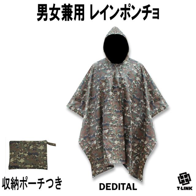 迷彩 レインポンチョ 防水 ミリタリー レインウェア 多機能 迷彩